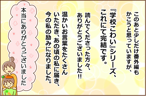 がっこうこわい33-8