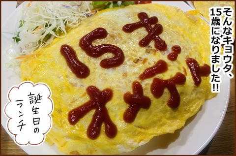 きょうた15-5