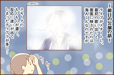 キンプリのドーム4-1