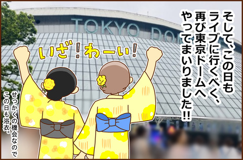 キンプリのドーム2-6