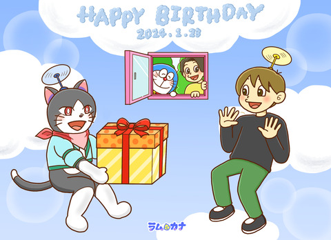 れん誕生日祝い