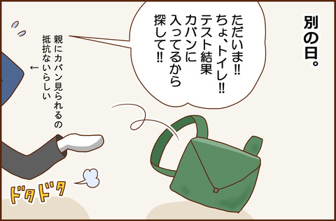 ADHD息子3-2