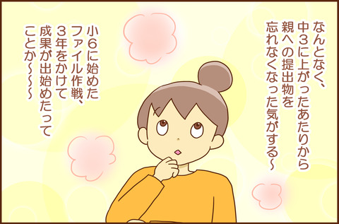 ADHD息子3-4