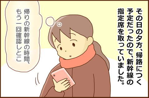 とうかいどう1-2