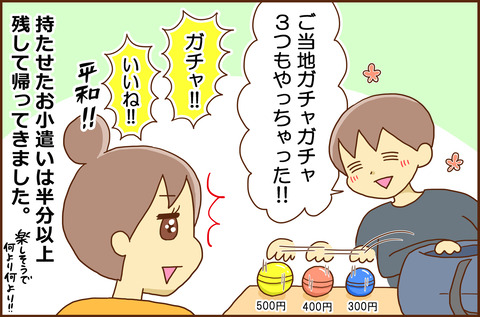 しゅうがくりょこう3-4