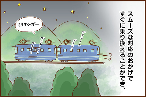 とうかいどう6-6