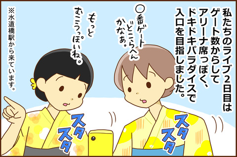 キンプリのドーム3-1