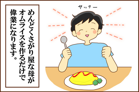 むすこに4