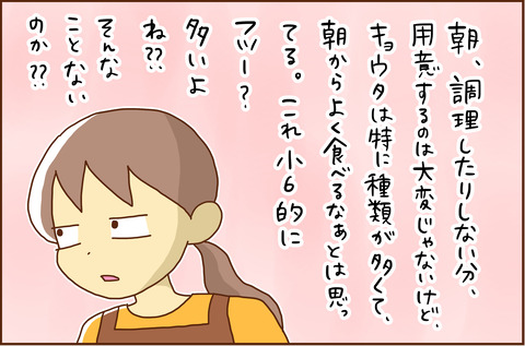 わがやの3-2