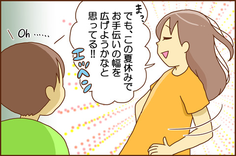 おてつだい3