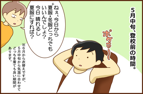 なつふく1