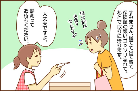 ねっちゅうしょう3-4