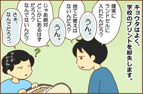なくしもの1
