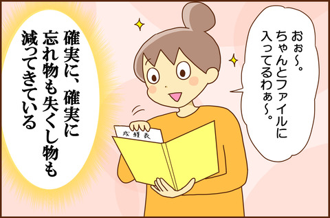 ADHD息子3-3