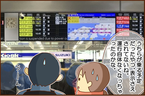 とうかいどう3-3