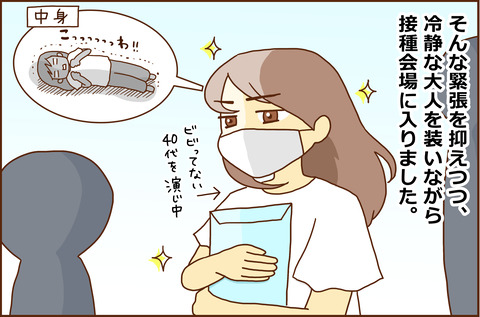 ワクチン5