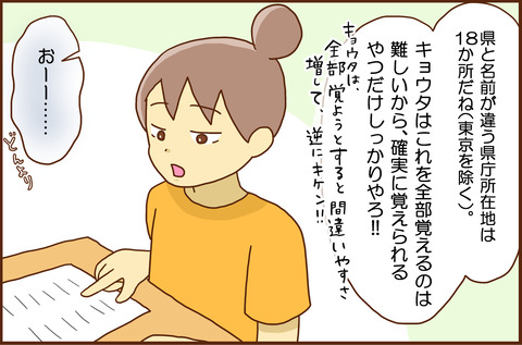 キョウタとしゃかい２