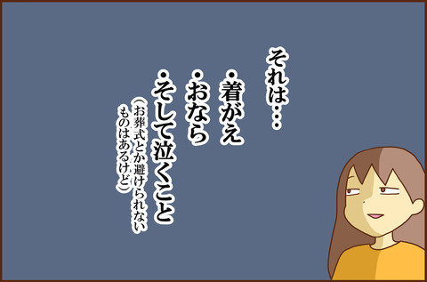 おっとと2-1