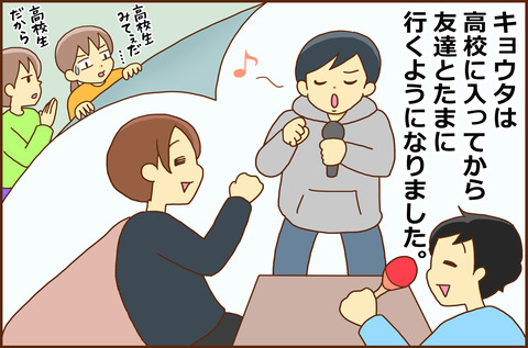 むすこと1-2