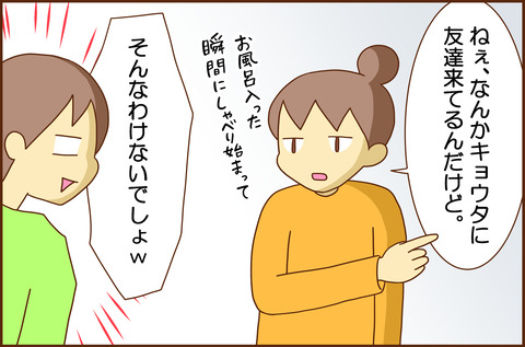 ともだち2