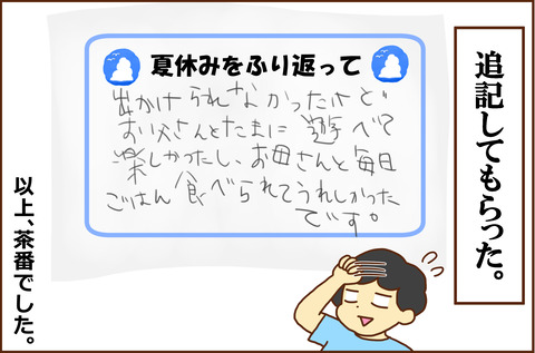 なつやすみちゅう4
