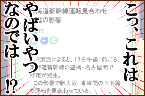 とうかいどう1-6