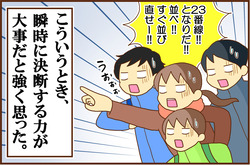 とうかいどう4-5