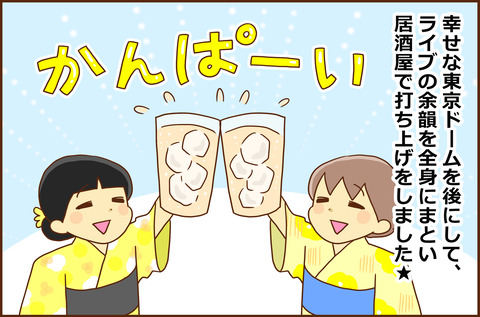 キンプリのドーム5-3