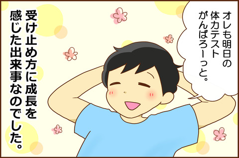 しんたいりょく3-4