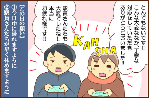 とうかいどう6-5