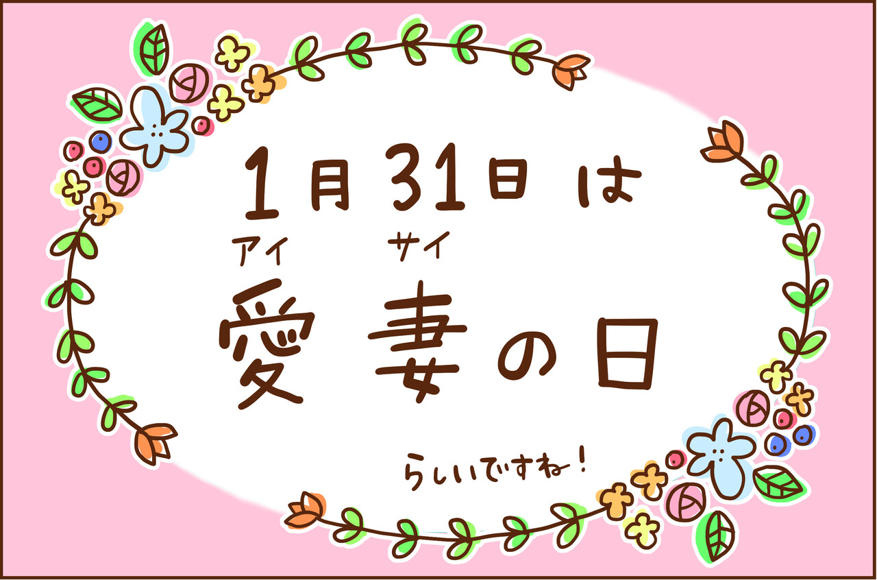 愛妻の日に夫がくれたもの カラフル牧場 Powered By ライブドアブログ