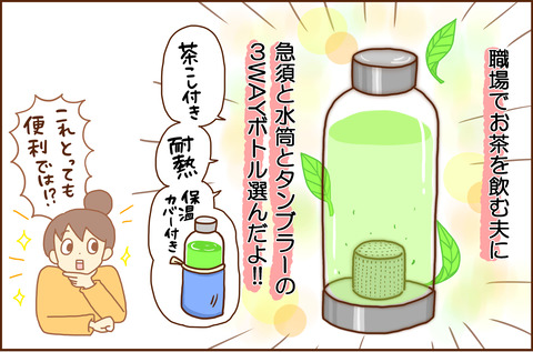 おっとに3