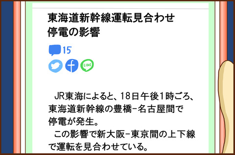 とうかいどう1-5