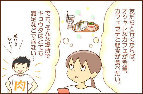 キョウタとの1-3