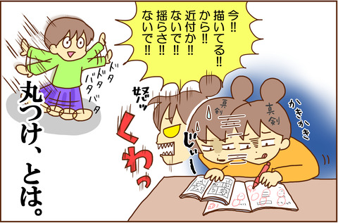 きめつ2