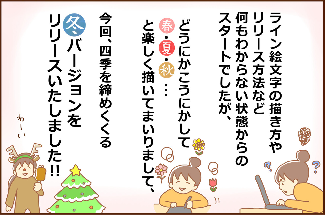 冬のイラストも描いてて楽しい Line絵文字冬バージョン カラフル牧場 Powered By ライブドアブログ