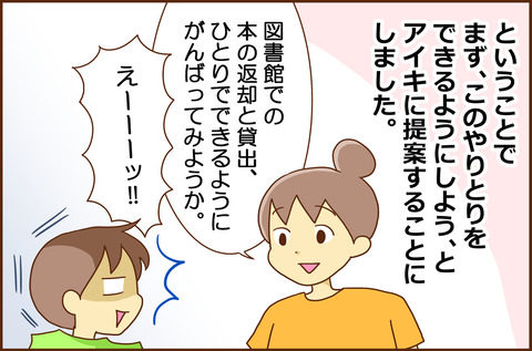 アイキが2-3