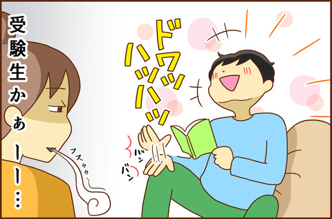 じゅけん1-2