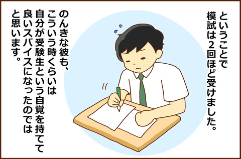 じゅけん6-4