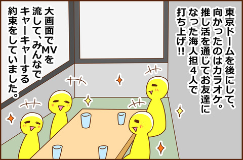 キンプリのドーム1-7