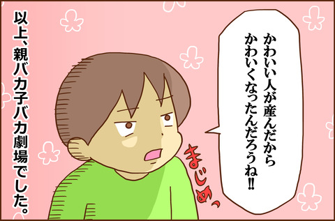 おやばか6