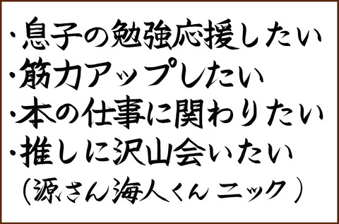 ことしのもくひょう4