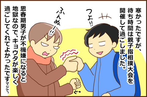 とうかいどう4-2