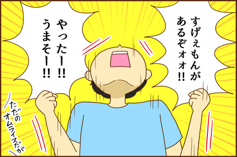むすこに3