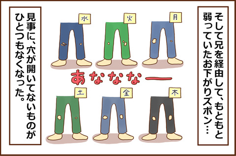 むすこのズボン２