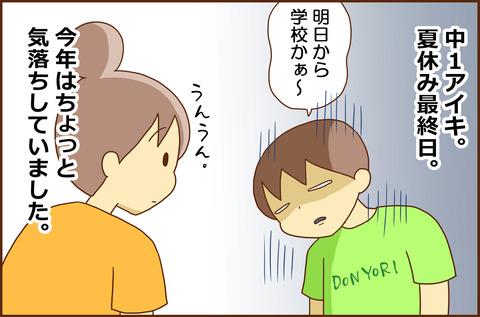 ちゅういちあいき1-1