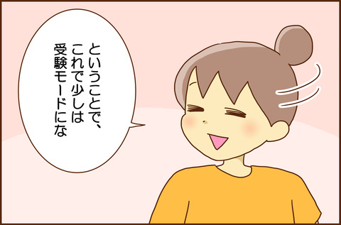 じゅけん3-2