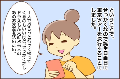 たんじょうび1-3