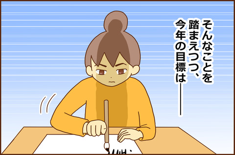 ことしのもくひょう3