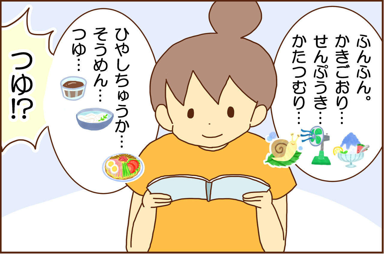 夏の言葉集めをしたら意外なものに出会たよ カラフル牧場 Powered By ライブドアブログ